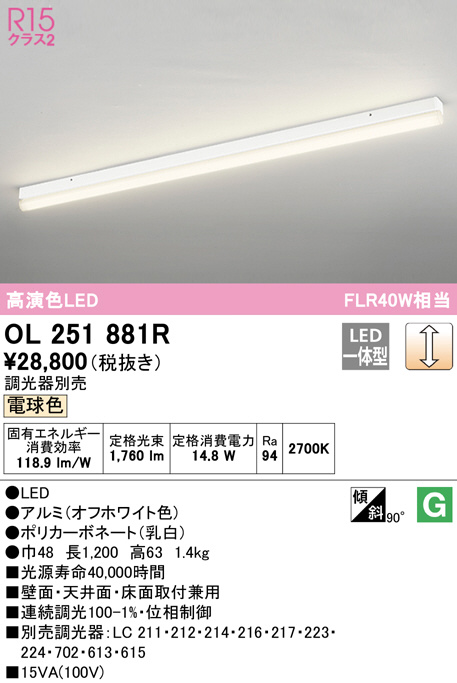 (送料無料) オーデリック OL251836R 和風対応商品 LED一体型 電球色〜昼光色 調光・調色 ODELIC - 1