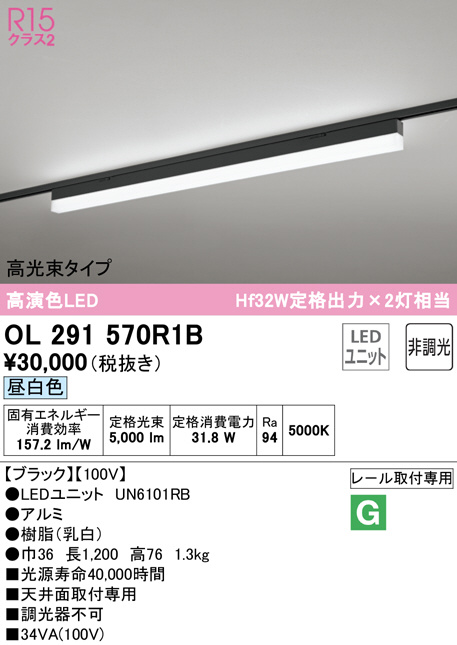 オーデリック OL 291 870R2B シーリングライト