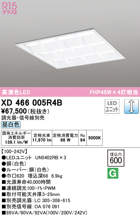 XR506002R2B 非常用照明器具・誘導灯器具 オーデリック 照明器具 非常用照明器具 ODELIC - 3