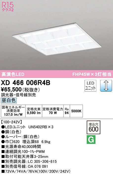 XR507011R4D オーデリック 非常用LEDベースライト 埋込型