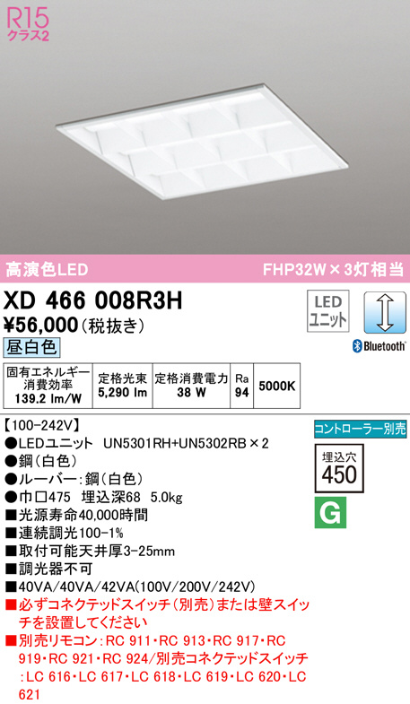 XD466008R3H(オーデリック) 商品詳細 ～ 照明器具・換気扇他、電設資材