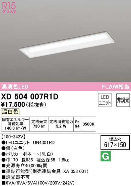 オーデリック 非常用照明器具 直付型ベースライト40形 逆富士型150 非調光 XR506002R6E - 2