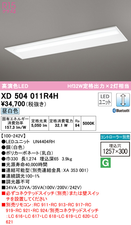 XD504011R4H(オーデリック) 商品詳細 ～ 照明器具・換気扇他、電設資材