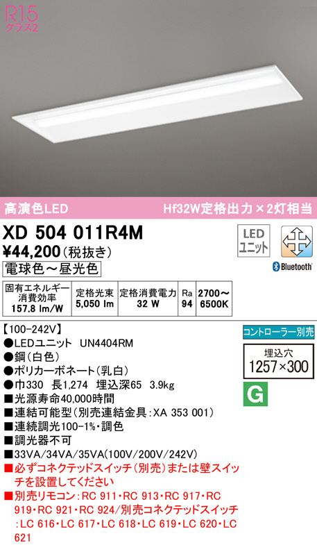 XD504011R4M(オーデリック) 商品詳細 ～ 照明器具・換気扇他、電設資材販売のブライト