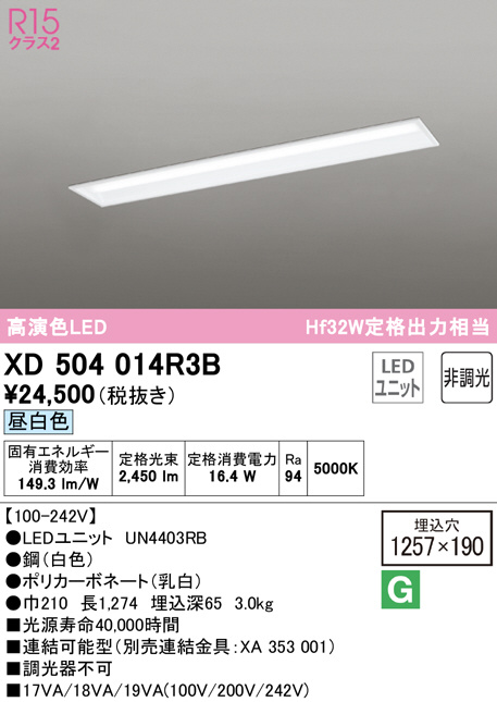 XL501016P1B オーデリック LEDベースライト(直付・埋込兼用、29.1W、昼