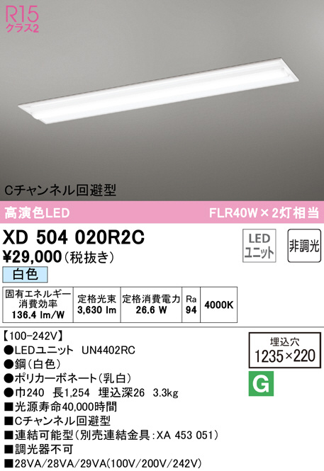 ODELIC XR507011R4C オーデリック 誘導灯 非常用ベースライト 40形 下面開放 幅300 LED（白色）  シーリングライト、天井照明