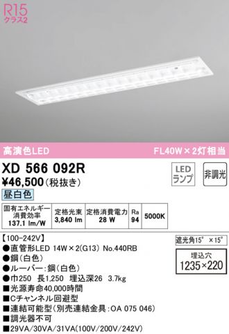 ODELIC オーデリック LED TUBE ベースライト 40形 下面開放 2灯 LED