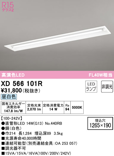XR507011R1A 非常用照明器具・誘導灯器具 オーデリック 照明器具 非常用照明器具 ODELIC - 3