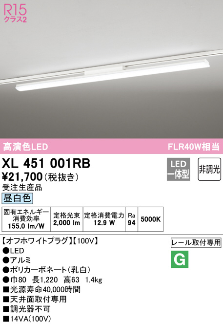XR507011R2B 非常用照明器具・誘導灯器具 オーデリック 照明器具 非常用照明器具 ODELIC - 2