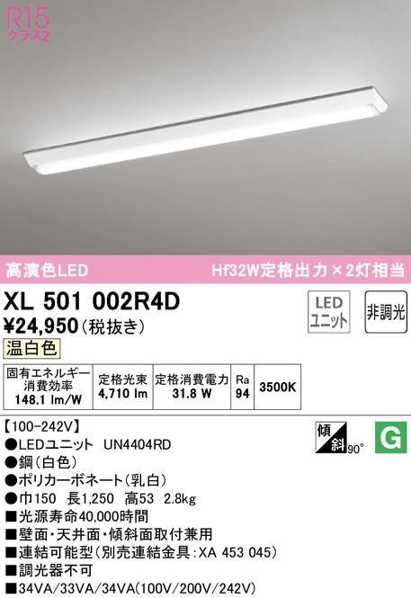 オーデリック LEDユニット R15 クラス2 40形 昼光色 非調光タイプ UN4404RA 価格比較