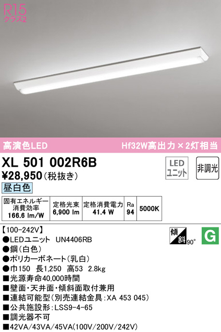 オーデリック 非常用照明器具 LED-LINE LEDベースライト 20形 逆富士型(幅150mm) 3200lmタイプ 昼光色 非調光タイプ XR506001R4A - 2