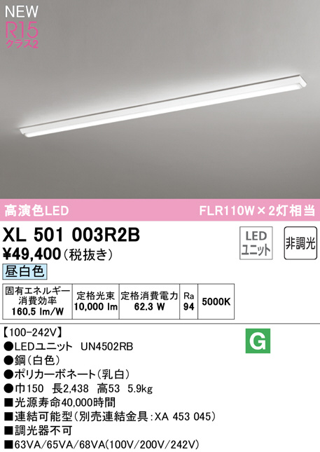 激安セール オーデリック XR506004R3B LEDベースライト LED-LINE 非常