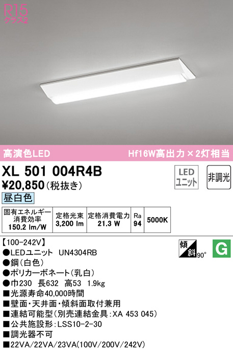 76％以上節約 住設と電材の洛電マート 送料無料 オーデリック XR507011R4B 非常灯 誘導灯 LEDユニット 昼白色 ODELIC 