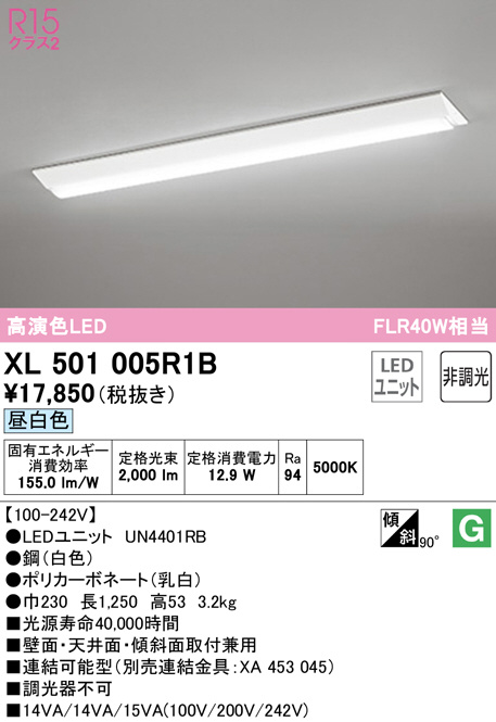 オーデリック 非常用照明器具 LED-LINE LEDベースライト 20形 逆富士型(幅150mm) 800lmタイプ 電球色 非調光タイプ XR506001R1E - 1