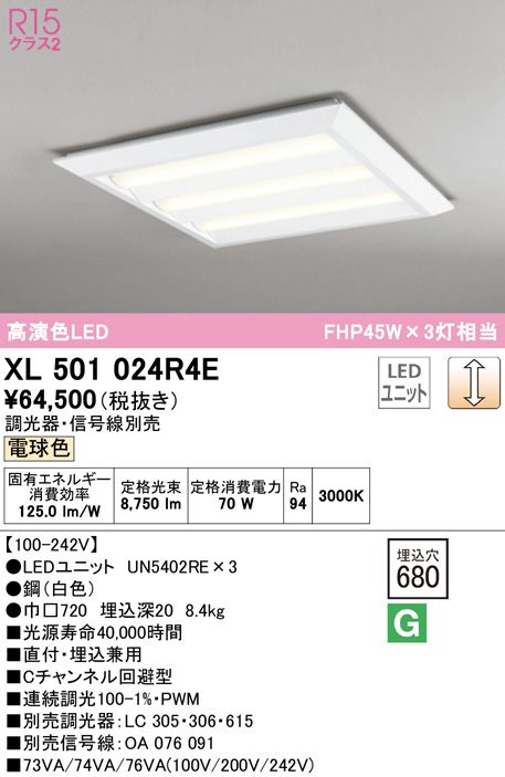 ODELIC 【XR506002R1E】ベースライト LEDユニット 非常用 通路誘導灯