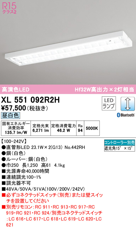 オーデリック XL551092R2H ランプ別梱包 Σ-