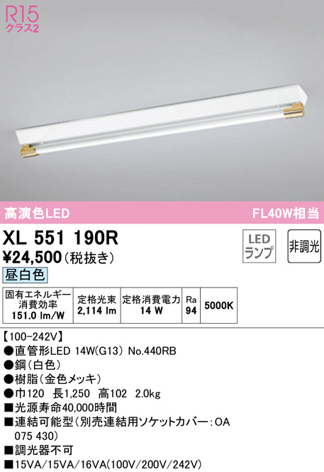ODELIC オーデリック XL551035R1C ライティングダクトレール用LEDベースライト LED-TUBE R15高演色 クラス2 40形  Hf32W定格出力相当 非調光 白色 店舗・施設向け シーリングライト、天井照明