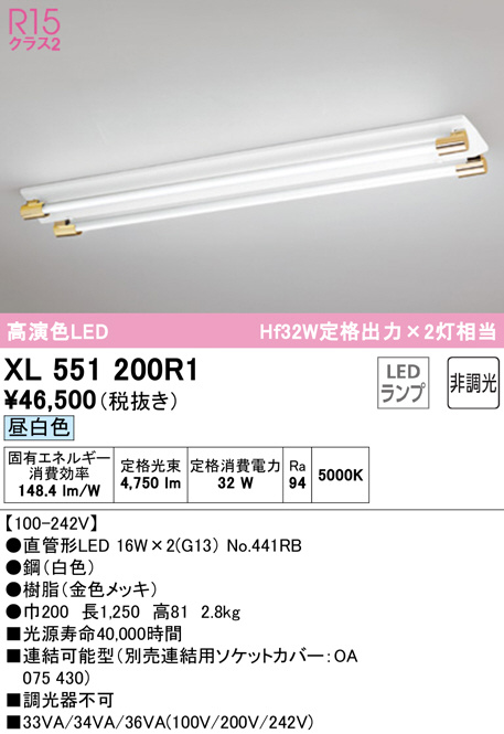 Ｎ区分オーデリック照明器具 XL551200R1H （ランプ・ソケットカバー別梱包）『XL551200#Y＋XA253087×2＋NO441RH×2』  ベースライト 一般形 リモコン別売 LED F7h9kqiPJH, シーリングライト、天井照明 - mtsbinacendekia.sch.id