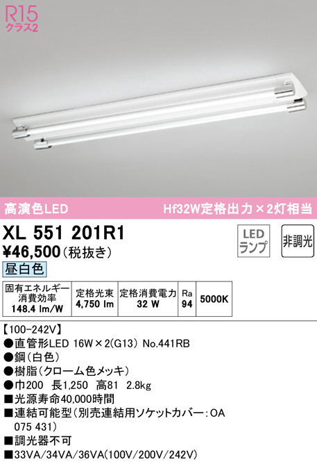 オーデリック XL501056R4A LEDベースライト LED-LINE R15高演色 クラス