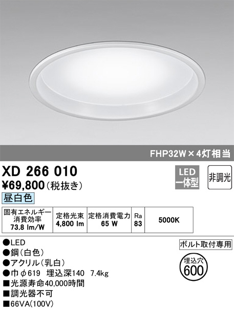 XD266010(オーデリック) 商品詳細 ～ 照明器具・換気扇他、電設資材販売のブライト