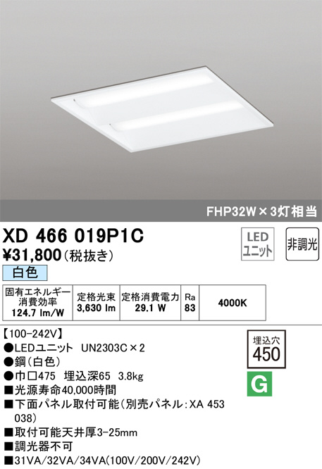 XD466019P1C(オーデリック) 商品詳細 ～ 照明器具・換気扇他、電設資材