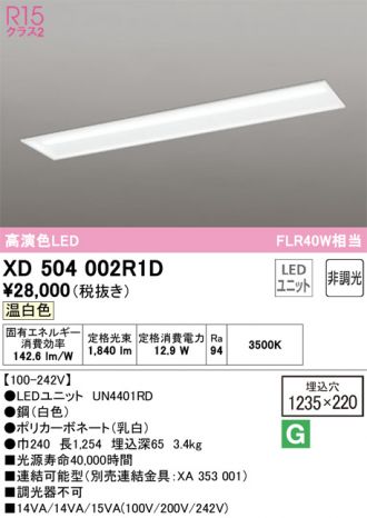 XL551644R1M オーデリック 直管形LEDベースライト 直付型 Bluetooth