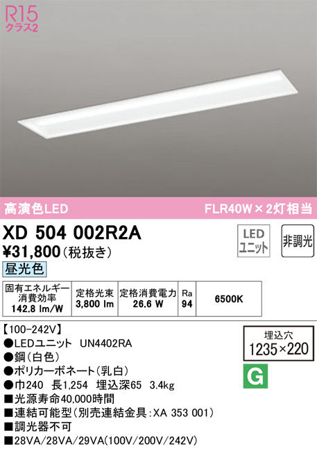 XD504002R2A(オーデリック) 商品詳細 ～ 照明器具・換気扇他、電設資材