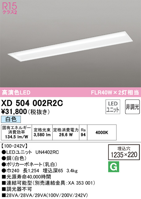XD504002R2C(オーデリック) 商品詳細 ～ 照明器具・換気扇他、電設資材