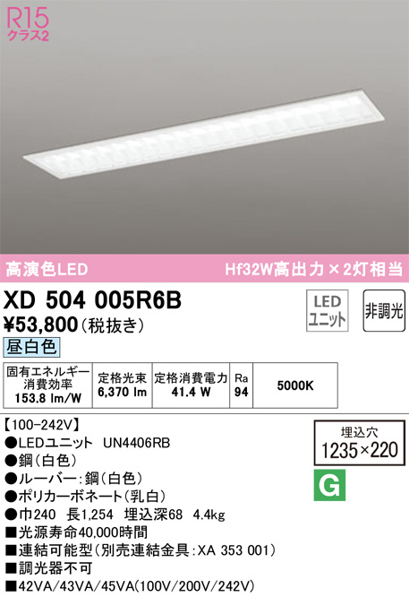 オーデリック ベースライト 【XD504005R6D】【XD 504 005R6D】【代引