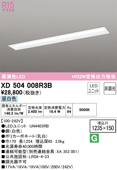 XD504008R3B(オーデリック) 商品詳細 ～ 照明器具・換気扇他、電設資材