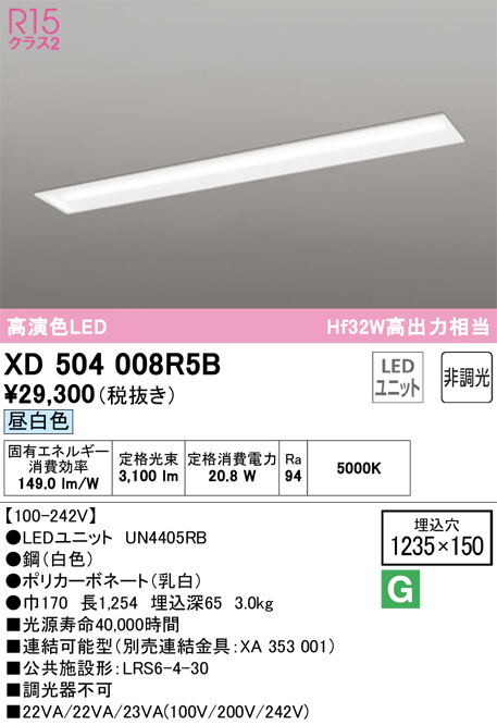 XD504008R5B(オーデリック) 商品詳細 ～ 照明器具・換気扇他、電設資材