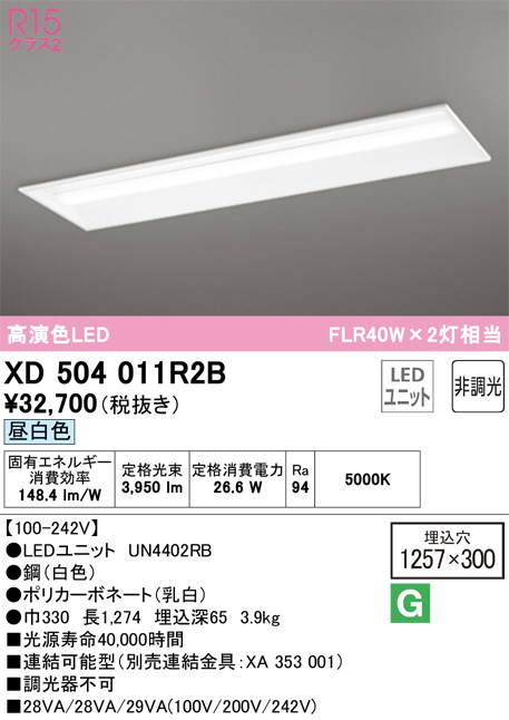 XD504011R2B(オーデリック) 商品詳細 ～ 照明器具・換気扇他、電設資材