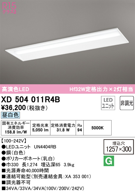 ODELIC オーデリック XD504011R4B LEDベースライト LED-LINE R15高演色 クラス2 埋込型 下面開放型(幅300)  40形 Hf32W定格出力×2灯相当 非調光 昼白色5000K
