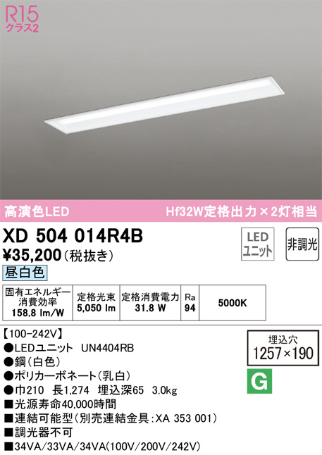 ODELIC Ｔ区分オーデリック照明器具 XR506004R4E （光源ユニット別梱包）『XR506004#＋UN4304RE』 ベースライト 非常灯  リモコン別売 LED