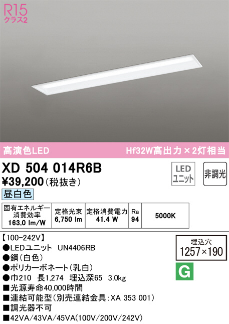 XD504014R6B(オーデリック) 商品詳細 ～ 照明器具・換気扇他、電設資材