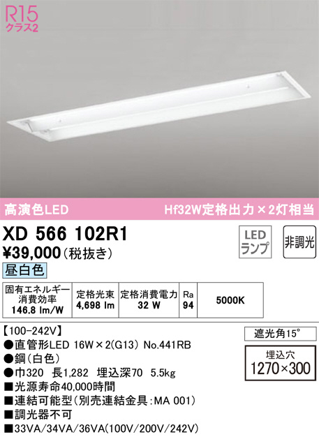 XD566102R1(オーデリック) 商品詳細 ～ 照明器具・換気扇他、電設資材