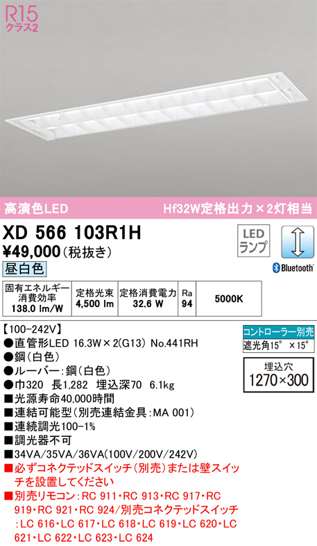 XD566103R1H(オーデリック) 商品詳細 ～ 照明器具・換気扇他、電設資材