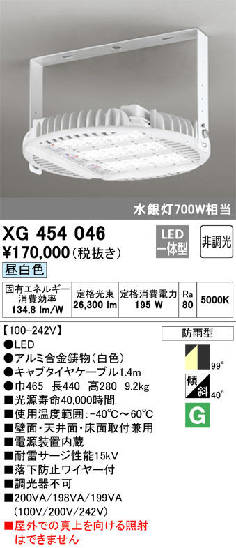 XG454046(オーデリック) 商品詳細 ～ 照明器具・換気扇他、電設資材販売のブライト