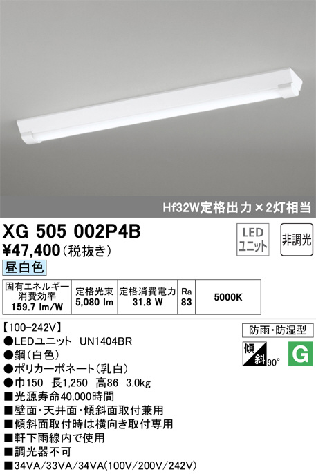 オーデリック LED光源ユニット別梱XG505008P4B-