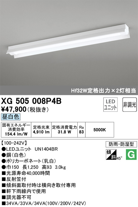 XG505008P4B(オーデリック) 商品詳細 ～ 照明器具・換気扇他、電設資材