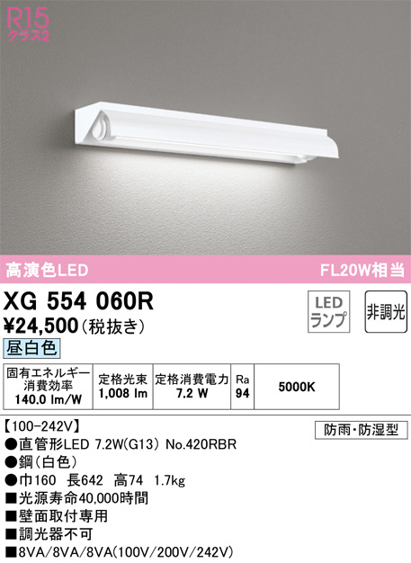 XG554060R(オーデリック) 商品詳細 ～ 照明器具・換気扇他、電設資材