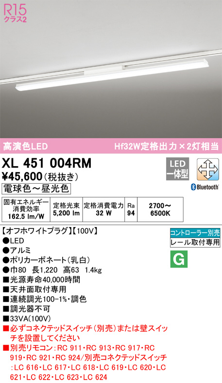 XL451004RM(オーデリック) 商品詳細 ～ 照明器具・換気扇他、電設資材