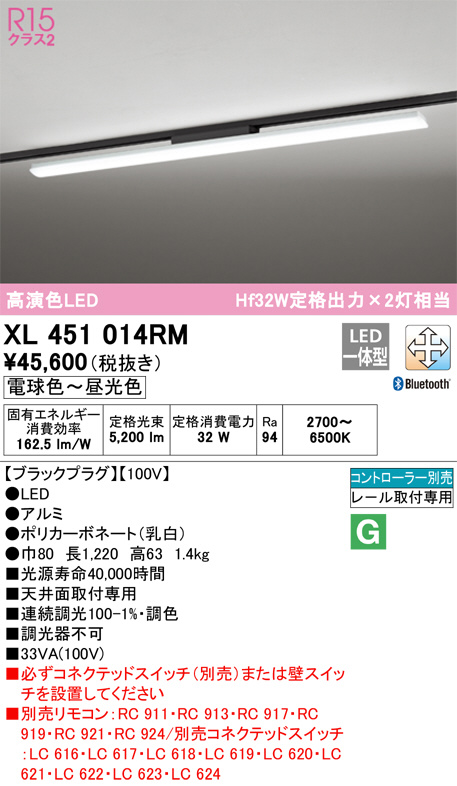 XL451014RM(オーデリック) 商品詳細 ～ 照明器具・換気扇他、電設資材