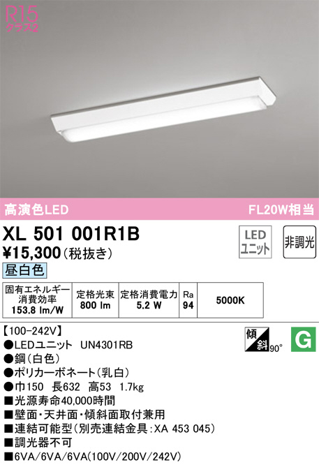 XL501001R1B(オーデリック) 商品詳細 ～ 照明器具・換気扇他、電設資材