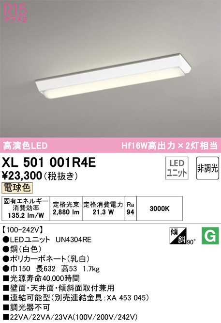 XL501111R4E ベースライト オーデリック 照明器具 ベースライト ODELIC