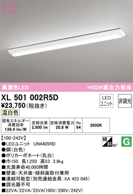 オーデリック XR506002R5C LED光源ユニット別梱 Σ-