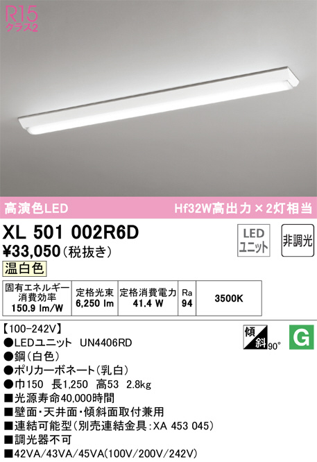オーデリック XL501042R6D LED光源ユニット別梱 Σ-