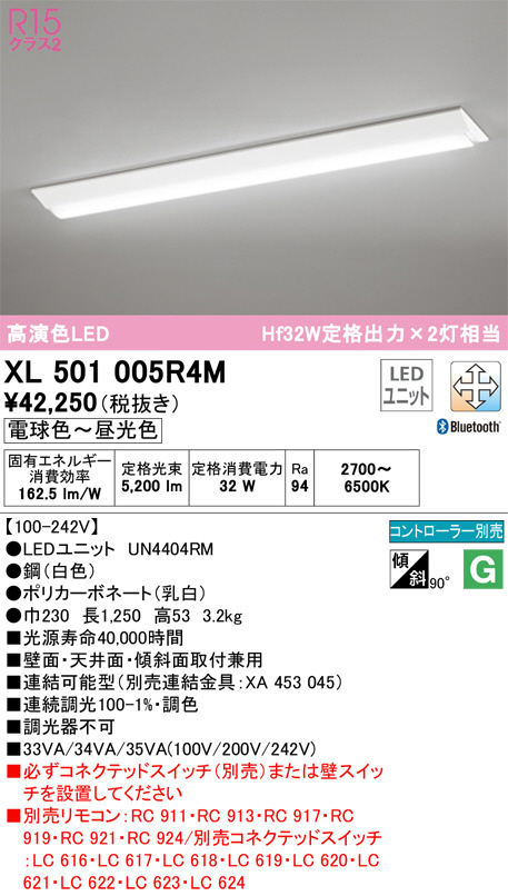 XL501005R4M(オーデリック) 商品詳細 ～ 照明器具・換気扇他、電設資材