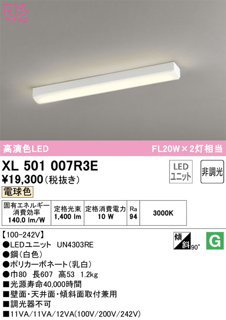 オーデリック XL501007R3E(LEDユニット別梱) ベースライト 非調光 LED