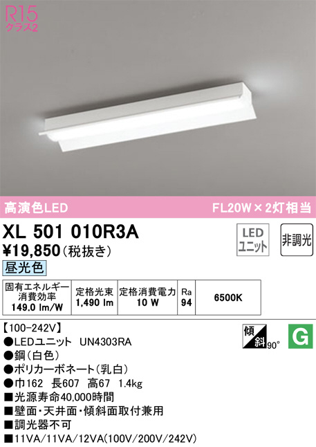 安心のメーカー保証Ｔ区分オーデリック照明器具 XL501042R3A （光源